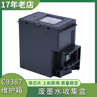 适用爱普生M1058维护箱 M1058 M2050 PX-M161T S161T C9387废墨仓