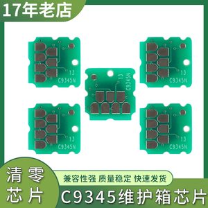 适用爱普生L8058维护箱芯片L6578 L8168 L8188 M15146废墨仓芯片