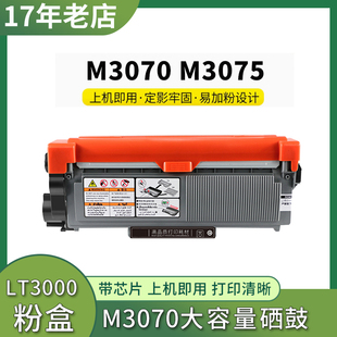 DWA L3070DW DHF硒鼓 M3075墨粉盒M3078DNA 兼容联想M3070粉盒