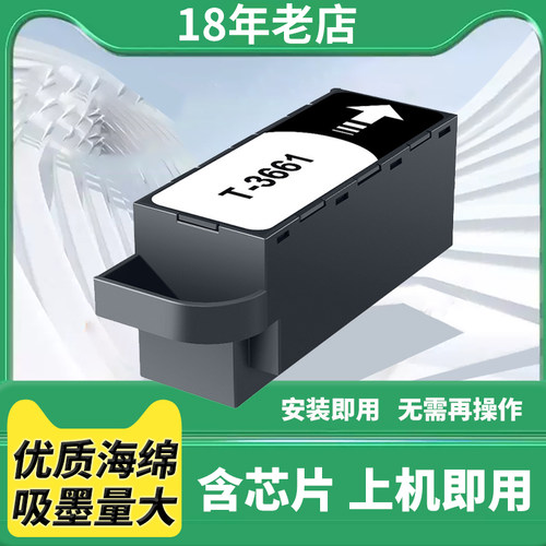 兼容爱普生EP-879 880AB 881AN EP-882AB/AR/AW 维护箱 维护盒