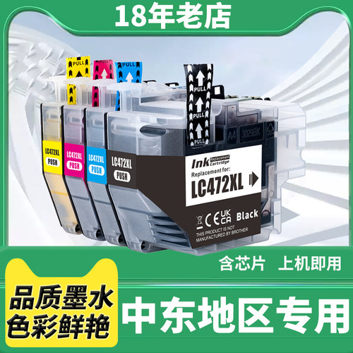兼容兄弟LC472XL墨盒Brother MFC-J2340DW J3540DW J3940DW打印机