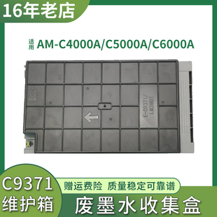 C6000a打印机废墨盒C9371 C5000 C4000a维护箱AM 适用爱普生AM