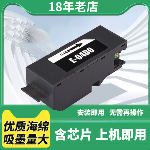 兼容爱普生T04D0维护盒L7880废墨仓EW-M770T M770TW 970A3T维护箱