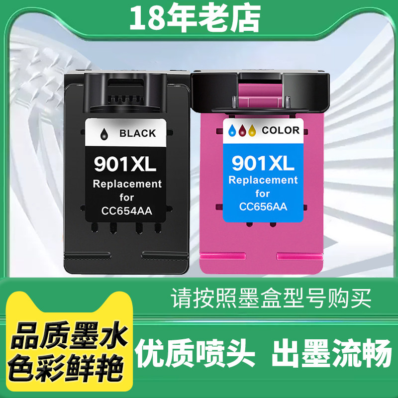 兼容惠普HP901墨盒Officejet 4500 J4580 J4660 J4680 J4640打印