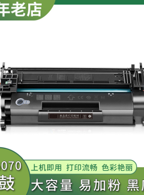 适用佳能CRG070硒鼓CANON MF465dw MF469x MF465dw MF469x碳粉盒