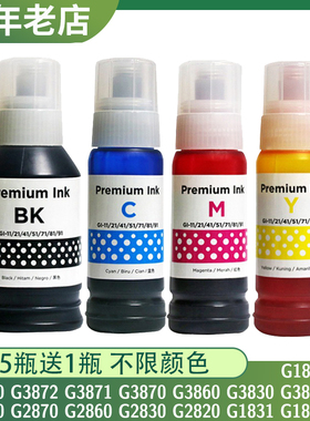 适用佳能GI-81墨水G3872 G3871 3870 G3860 3830 G4870打印机墨水