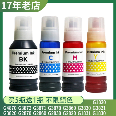 G3870G38603830G4870打印墨水