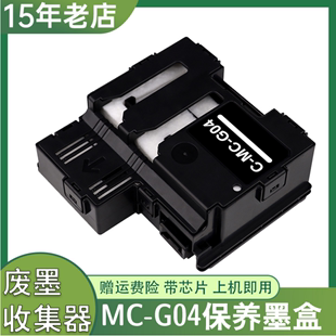 3570打印机墨盒 G4970 G3870 G1930 通用佳能MC G04保养墨盒G1030