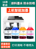 GX6580 GX7070 GX5580 兼容佳能GX5500 GX6500 GX6180打印机墨水