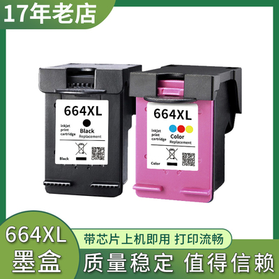 适用惠普664XL墨盒HP2675 2677 2676 2678 1115 1118打印机墨水盒