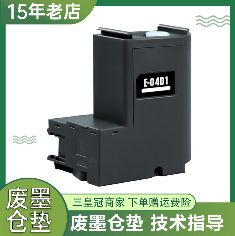 兼容EPSON L4269废墨垫 L4263 L4266 4268 4267 L4169 4168废墨仓 办公设备/耗材/相关服务 墨盒 原图主图