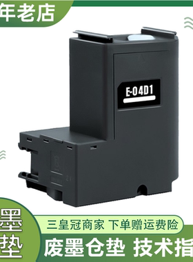 适用爱普生L4158废墨垫L4260 4265 L4170 L4179打印机废墨仓盒