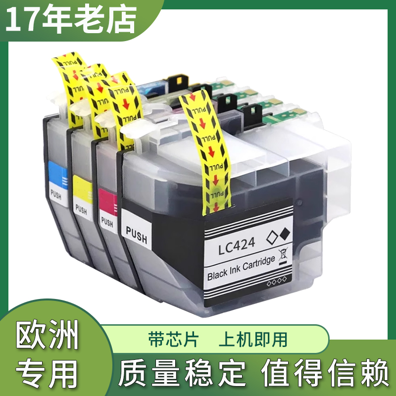 兼容兄弟LC424墨盒Brother DCP-J1200W J1200WE打印机墨水盒