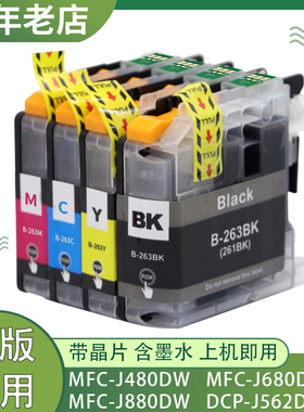 适用兄弟MFC-J680DW墨盒DCP-J562DW MFCJ480DW J880DW打印机墨盒