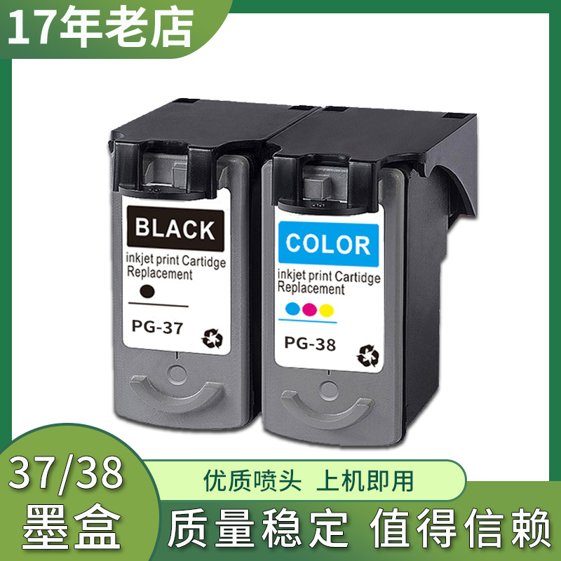 兼容佳能iP1800墨盒Canon iP1900 iP2500 iP2600墨水盒PG-37 CL38