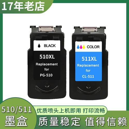 兼容佳能 PG-510 CL-511墨盒MP240 282 495 270 272 280 480墨盒