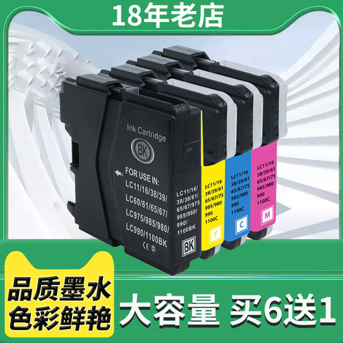 适用兄弟MFC-250C墨盒MFC-290C 790CW 490CW J615W打印机墨水盒