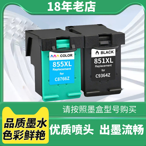 适用惠普855墨盒HP D4168 5168 Officejet 6208 6318 K7108打印机
