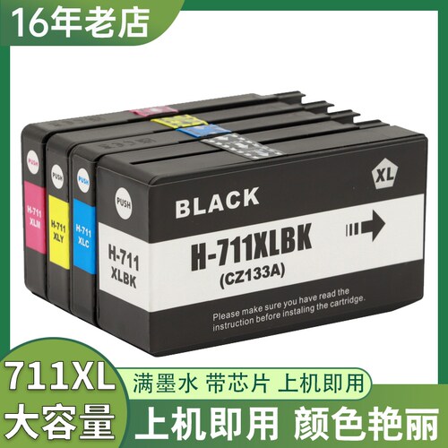 大容量上机即用711墨盒绘图仪