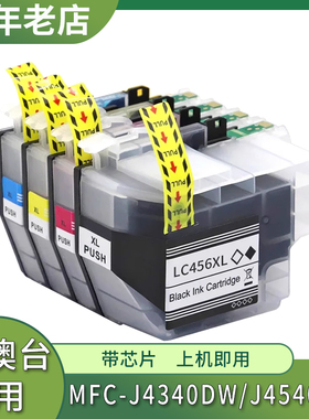 兼容兄弟LC456 XL墨盒Brother MFC-J4340DW J4540DW打印机墨水盒