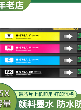 适用于HP975A惠普X452DN墨盒 P55250DW X552DW X477DN X577DW墨盒