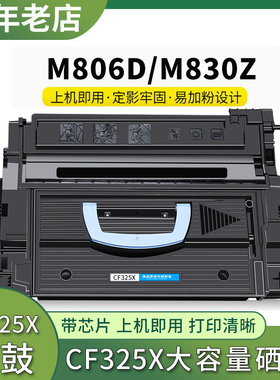 适用惠普M806dn硒鼓CF325X墨盒M806x+ M830z M830zm打印机硒鼓