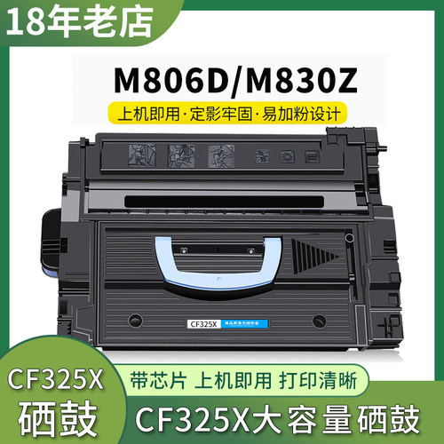 适用惠普M806dn硒鼓CF325X墨盒M806x+ M830z M830zm打印机硒鼓