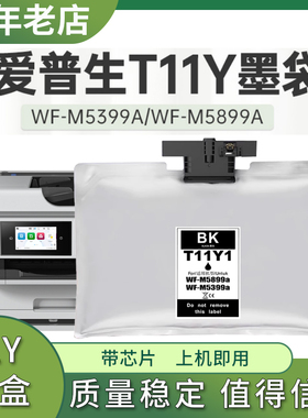 适用佳能M5899a墨盒WF-M5399a M5899A墨袋T11Y打印机颜料墨水盒