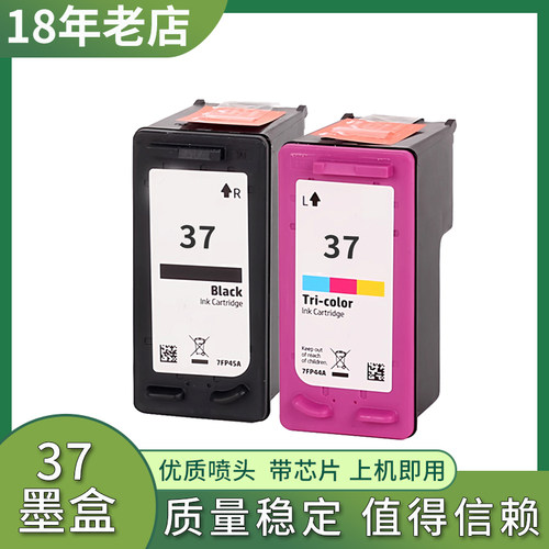兼容惠普37墨盒HP5135 5136 5138 5139 5185 5186 5187 5188 5189