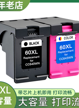 兼容惠普60XL墨盒 HP D2530 D2560 C4795 C4780 C4680打印机墨盒