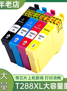兼容爱普生XP-330 XP-430 XP-344 XP240 340打印机T288XL墨水盒