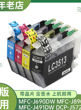适用兄弟DCP-J572DW墨盒 MFC-J491DW MFC J690DW J890打印机墨盒