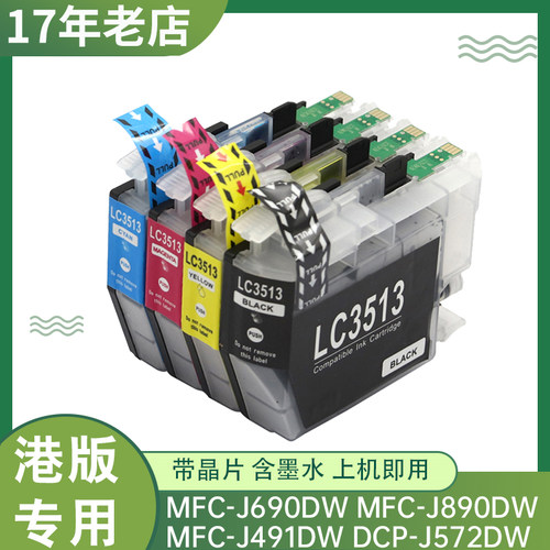 MFC-J491DWJ690DWJ890DW墨盒