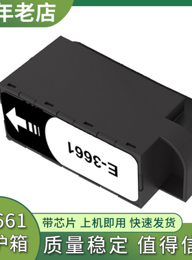 兼容爱普生EP-982A3 M552T EW-M752T PX-S5010 etc维护箱 废墨仓