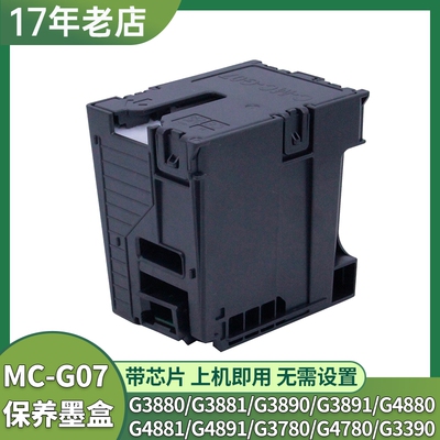 MC-G07打印机保养墨盒上机即用
