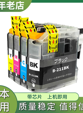 适用兄弟LC211墨盒DCP-J968N J963N J962N J767N J762N打印机墨水