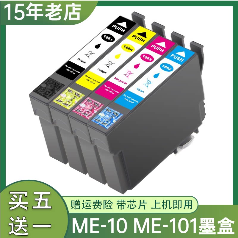 兼容爱普生me10 me101墨盒 me-10 me-101打印机墨盒 t166黑白彩色