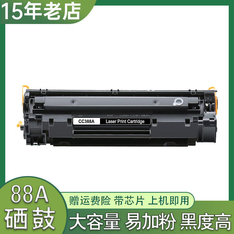 兼容惠普88a硒鼓hp p1007 p1008 m1139 m1216 m1219 m126nw打印机