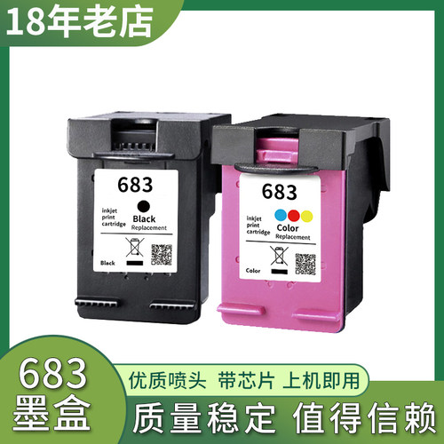 兼容惠普683墨盒HP 6100 6175 6178 6500 6575 6578打印机墨水盒