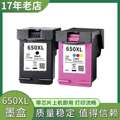 1015 2545 1515 2515 4515打印机墨水 1516 兼容惠普HP650墨盒HP