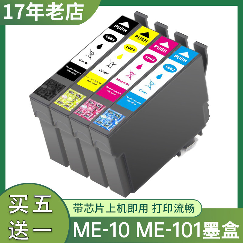 兼容爱普生ME10 ME101墨盒 ME-10 ME-101打印机墨盒 T166黑白彩色