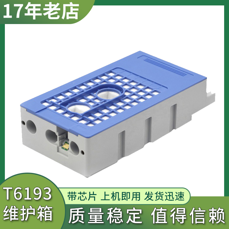 兼容T6193维护箱 爱普生P10080 P20080 T3000 T3270 T5270废墨仓
