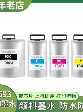 兼容Epson爱普生WF-R8593墨水 R8593墨袋 T8461打印机墨水包