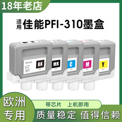 适用佳能PFI-310墨盒TX2000 TX3000 TX4000 TX2100 TX3100 TX4100