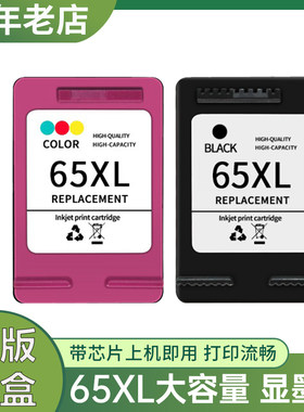 兼容HP65XL墨盒3720  3721 3722 3723 3724 3752 3755打印机墨盒