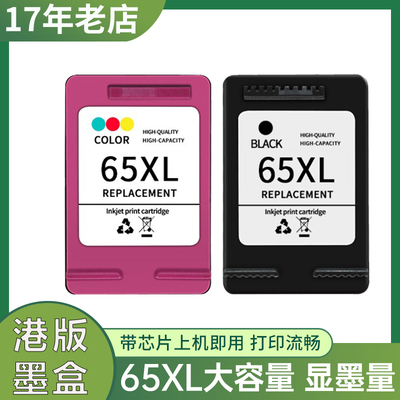兼容HP65XL墨盒3720  3721 3722 3723 3724 3752 3755打印机墨盒