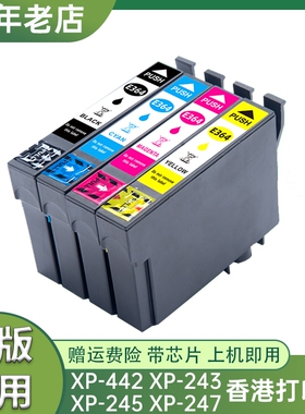 适用港版爱普生XP245墨盒XP-243 XP-442 247打印机墨水盒黑白彩色