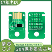 G4870 G3870 G2070 兼容佳能G1830保养墨盒芯片G2870 G3070 G1831