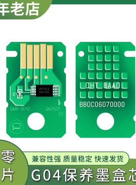 适用佳能G3830 G4070 G3836 G2830 3770 G3871 G2970保养墨盒芯片