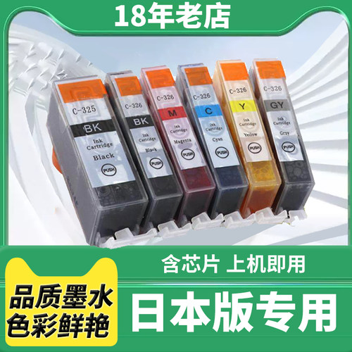 兼容325326日本打印机墨水盒